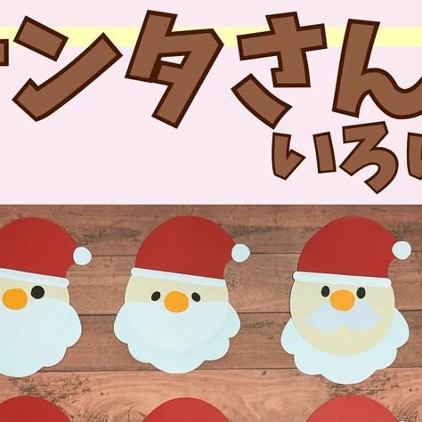 壁面飾り クリスマス サンタクロース 12月 型紙 くまたん。 通販 12785826Creema クリーマ
