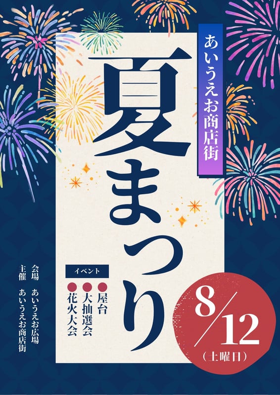 夏まつりの無料チラシテンプレート-パワポンbyアスクル