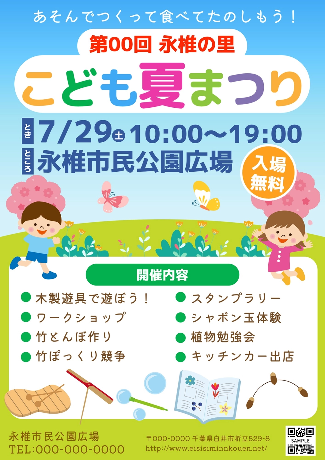 夏祭りの無料デザインテンプレート - デザインAC