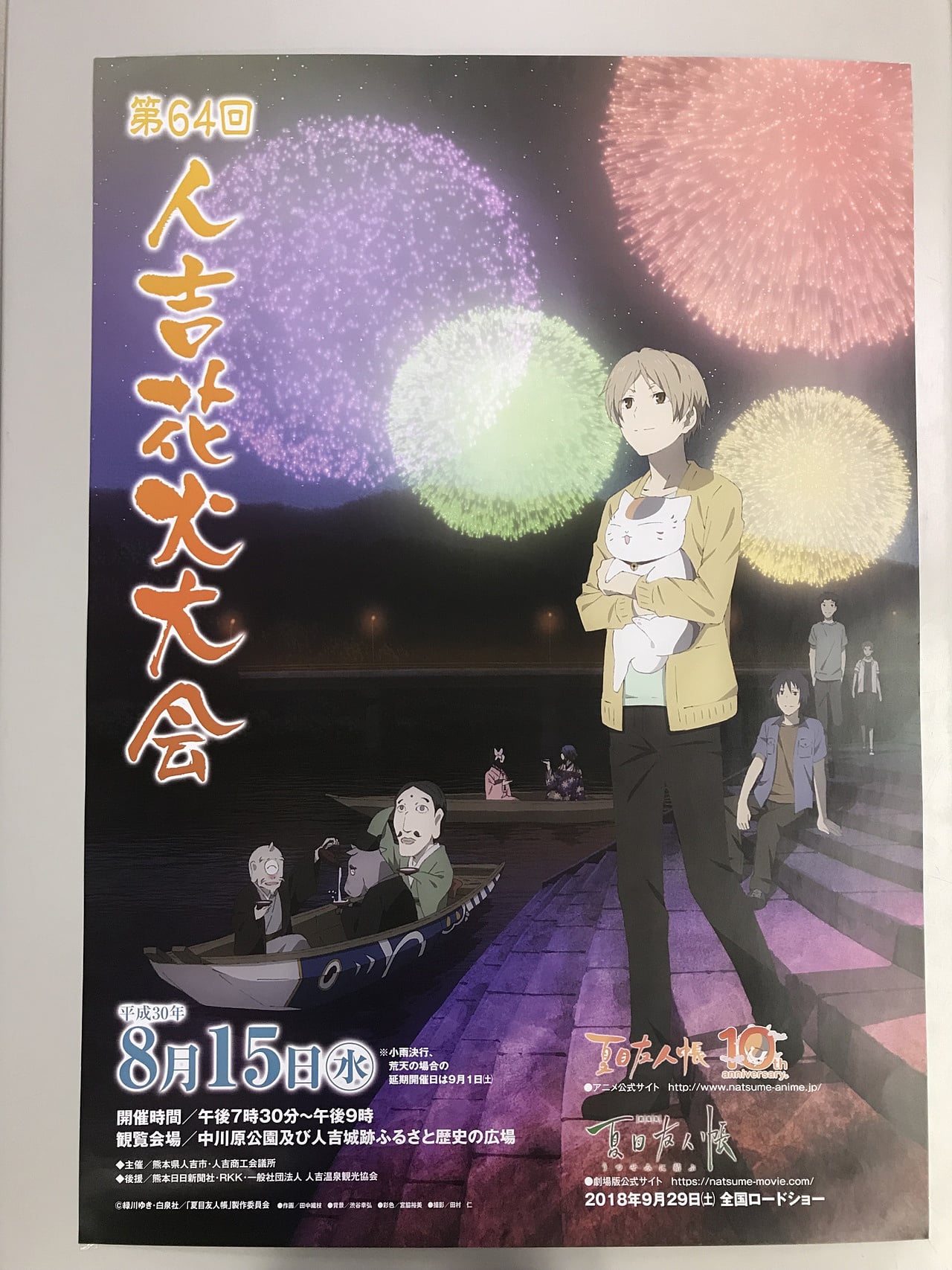 人吉花火大会 夏目友人帳ポスタービジネスホテル肥前屋 人吉・球磨のご宿泊に