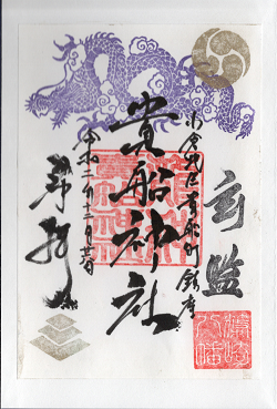 Yahoo!オークション - 静岡県護国神社 御朱印