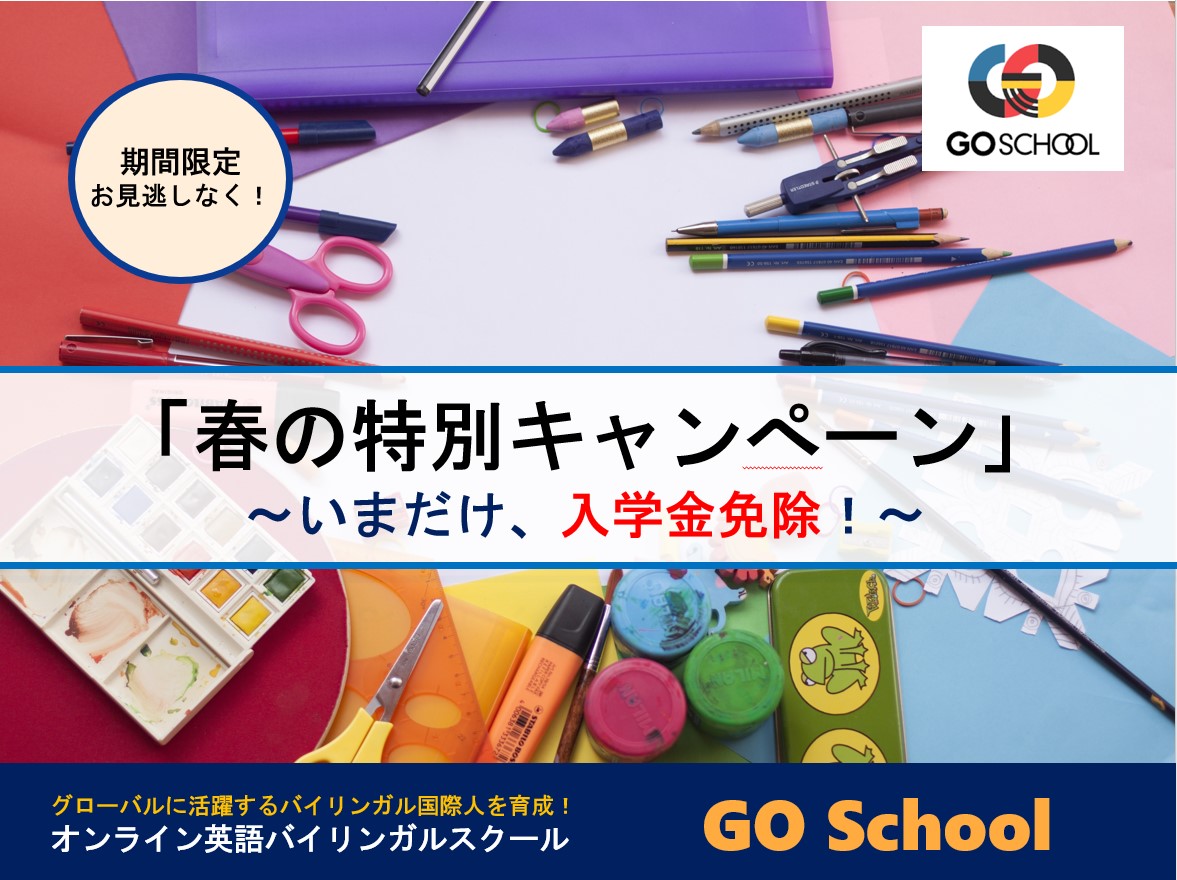 春のキャンペーン — 英会話 NEO