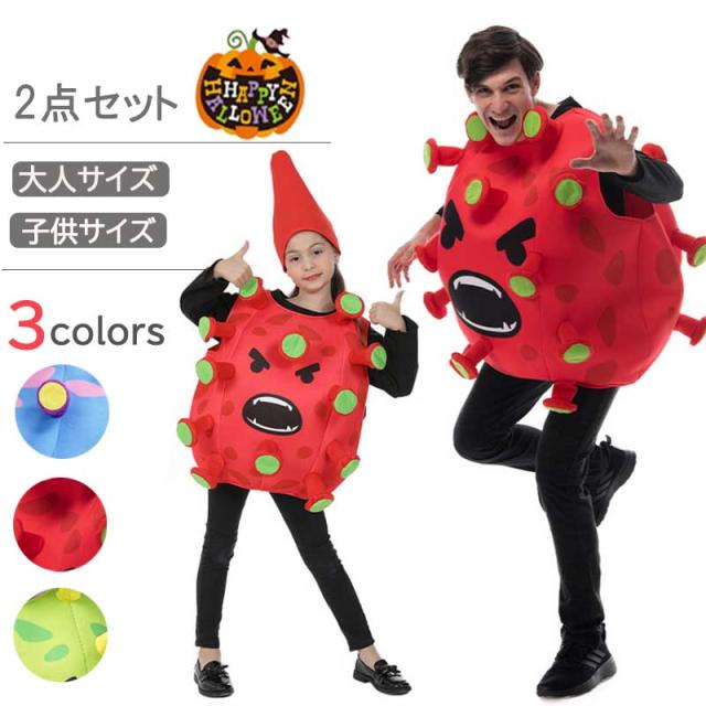 ハロウィン衣装 コロナ ハロウィン ウィルス 仮装 衣装 大人用 子供用 コスプレ コスチューム ハロウィン 面白い 楽しい ハロウィン 舞台イベント パーティー ばい菌 細菌 バイキンマン メンズ レディース キッズ 男性 女性 大きいサイズ ペアルックの通販はau PAY