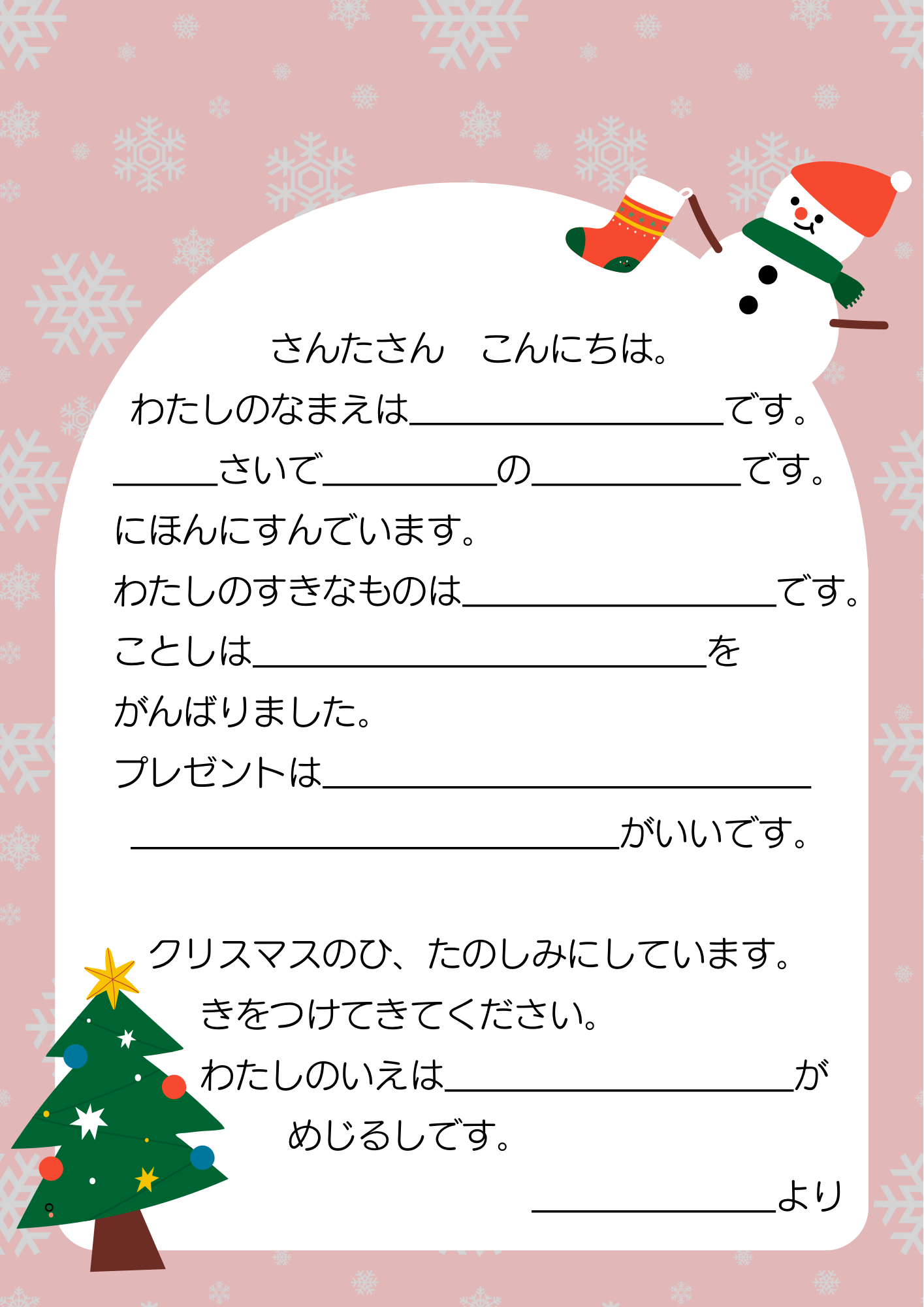 サンタさんに手紙を書こう！ 宛先・料金・出し方・書き方を紹介します。お返事も来ますよ！英語と育児の親子教室 ＠ 川口市・オンライン