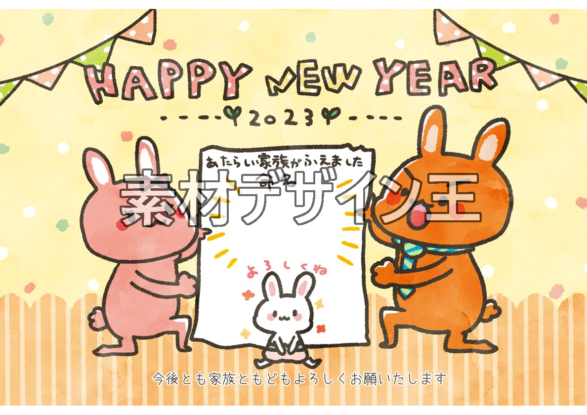 2023年 卯年 無料年賀状テンプレートmurakawa masato村川雅人