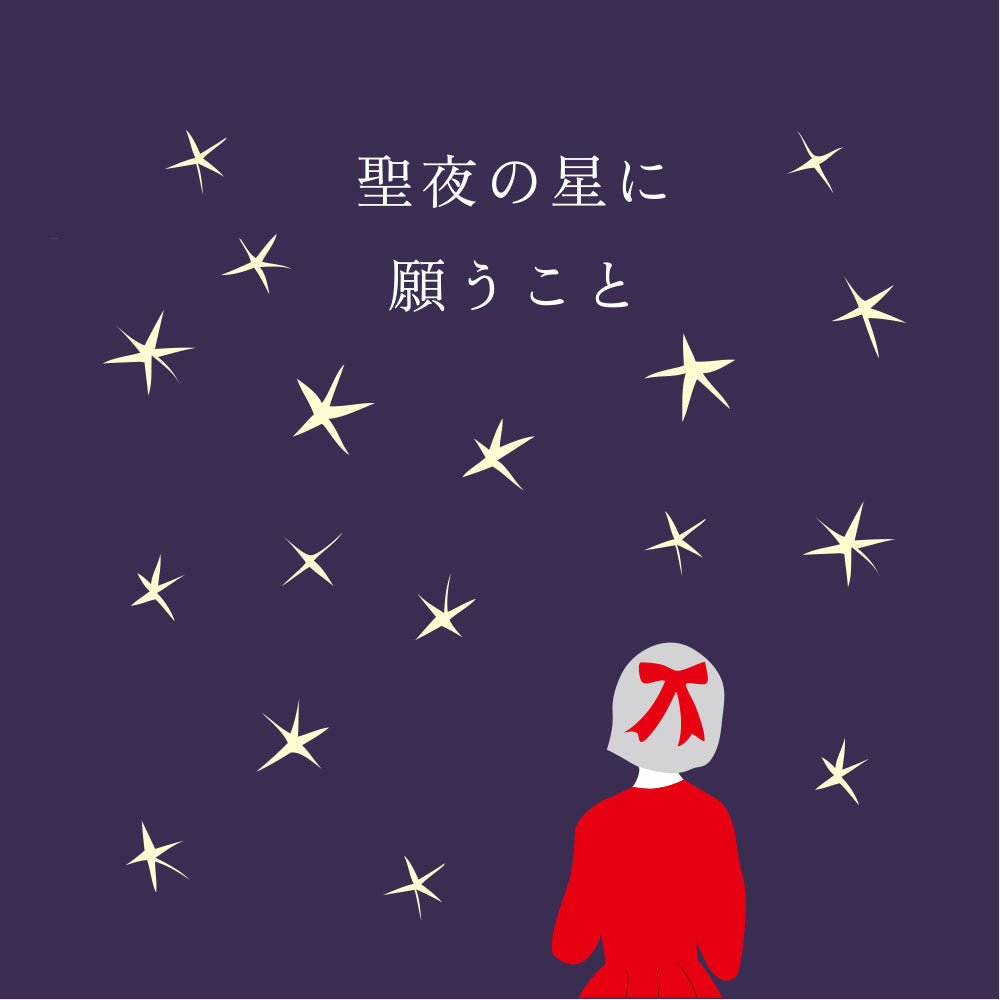 天使のうたごえ「クリスマス・星に願いを」 - Compilation by Various ArtistsSpotify