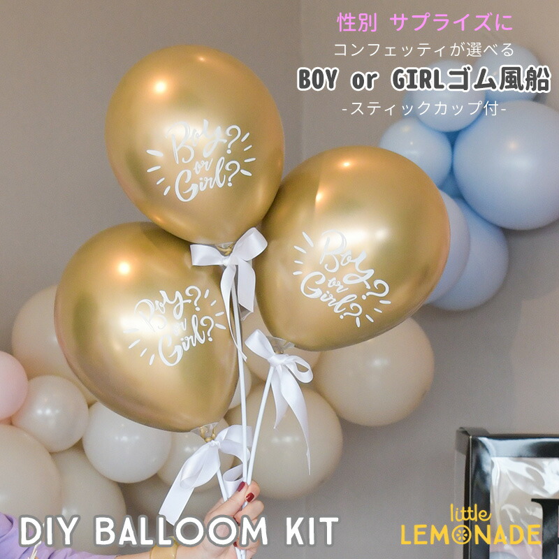 ジェンダーリビールクラッカー スモールサイズ boy or girl 性別発表 ベビーシャワー 記念日 クラッカー 披露宴 プレママ