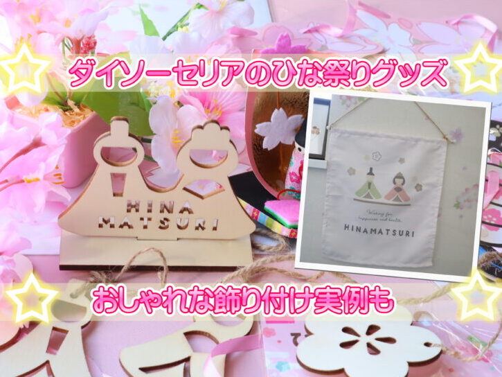 100均DIY 桜のふわふわリース・ひな祭り 花材費600円