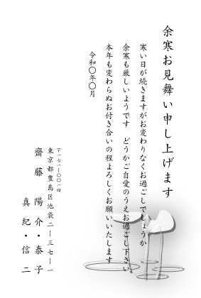 寒中見舞い はがき・余寒見舞い はがき 種類・コンビニ・郵便局・切手