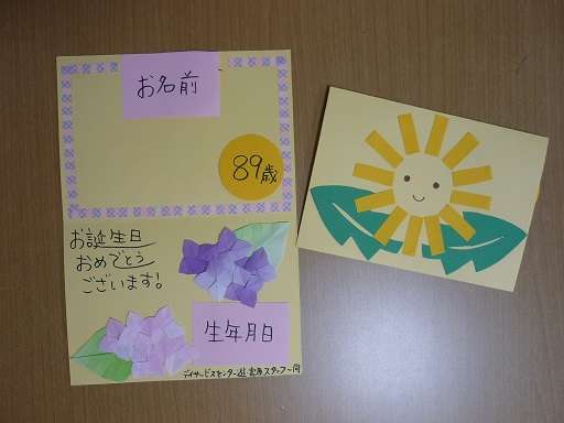 お誕生日会?社会福祉法人 敬愛会