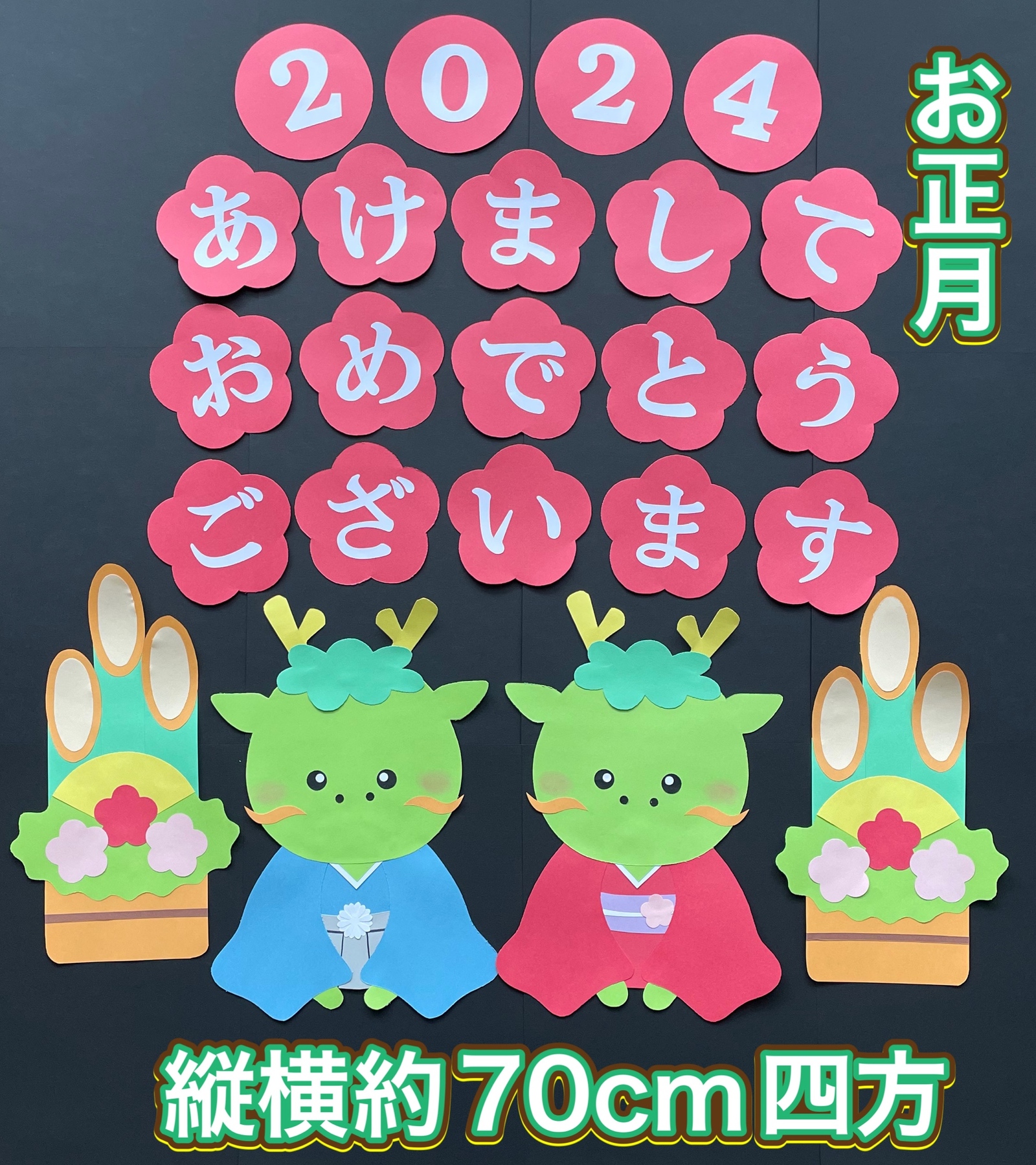 正月 いのしし 1月 壁面 部屋飾り 冬 猪