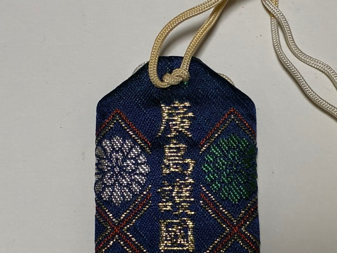 廣島護国神社 就職成就守 お守り おまもり - メルカリ