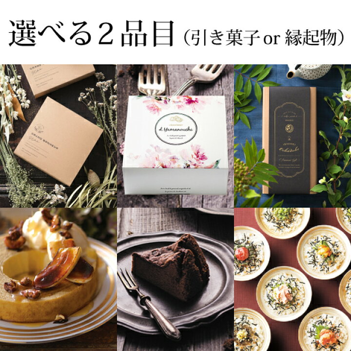 引菓子・縁起物. - 引出物・引菓子・プチギフトの「YAMAHI」