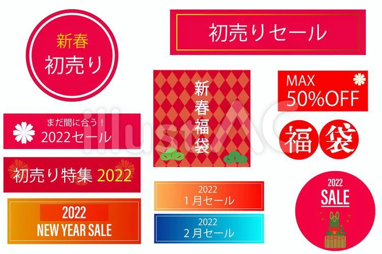 2024年辰年の新春初売りバナー イラスト素材7340216- フォトライブラリー photolibrary