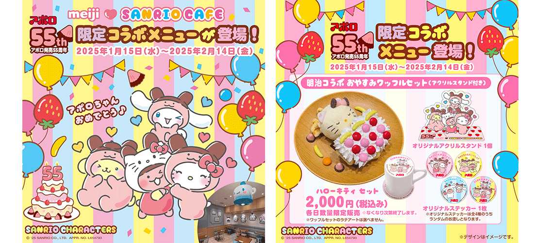 GiGOのお店の 「明治のお菓子ブース」で遊んで オリジナルミニミニティッシュをもらおう！ GiGOバレンタインキャンペーン開催のお知らせ株式会社GENDA GiGO Entertainment