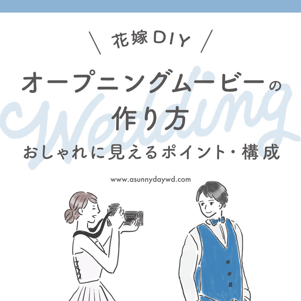 自作テンプレ 結婚式オープニングムービー「メモリー」Canvaで作れるお洒落なムービ