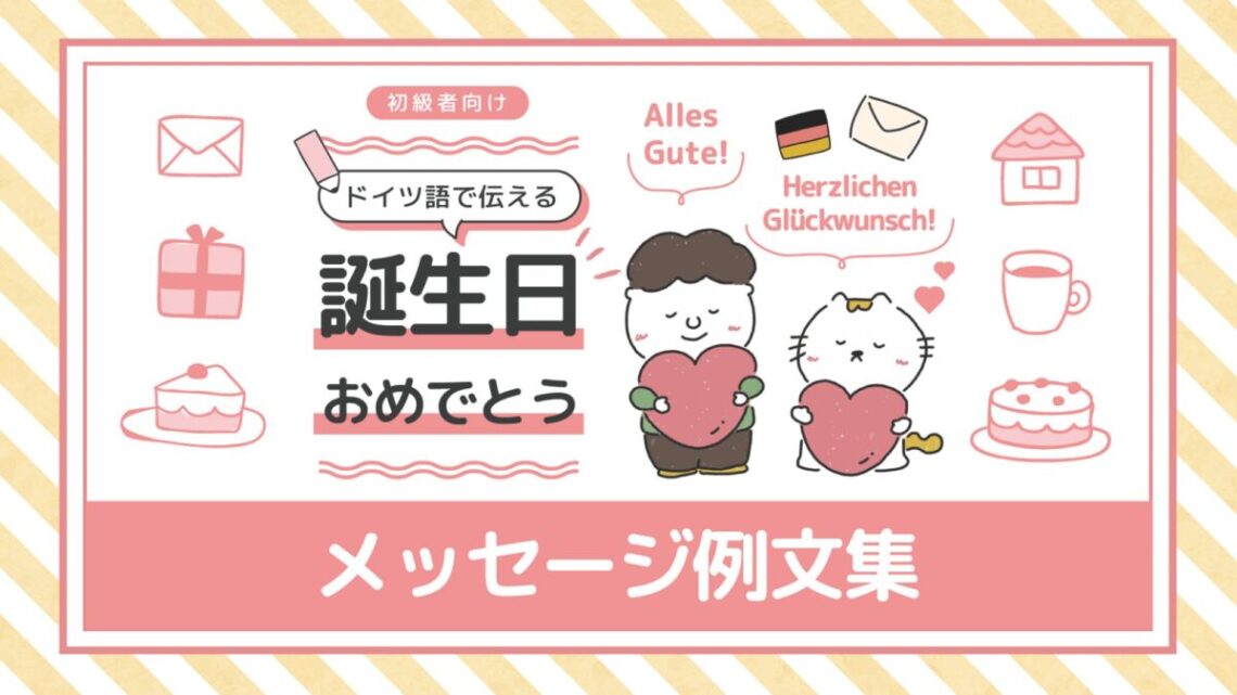 誕生日 はぴばゆ cover.PaNg おめでとう！