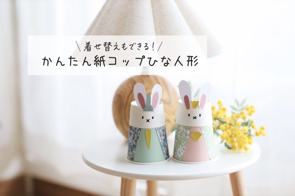 34 件の「お雛様」や「ひなまつり 製作」のアイデアを見つけましょうひな祭り 制作、おひなさま 製作、ひなまつり クラフト など