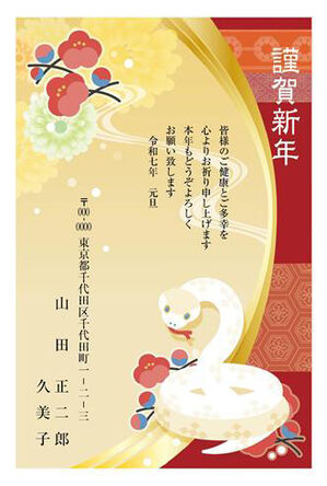 御挨拶2025年 巳年🐍 新年明けましておめでとう御座います。 今年は家庭の事情により年賀状を出せていない為、 御挨拶が遅くなってしまう事をお詫び 申し上げます。 年賀状が大好きな私は、 お手紙をお送り出来ないのが少し寂しい気持ちですが、 皆様のご健康とご多幸を