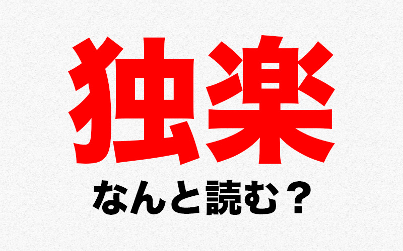 巳年にも◎蛇のダジャレ♪ラインスタンプあけおめ、お正月、年賀状、普段使いイラストレーターdokukinokoの「成長日記」