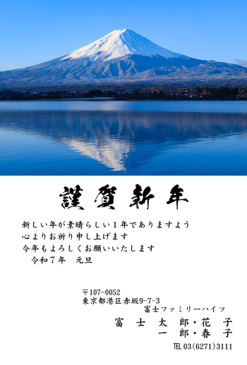 毎年大人気！富士山年賀状〜幻想的風景編〜 - 年賀状2026