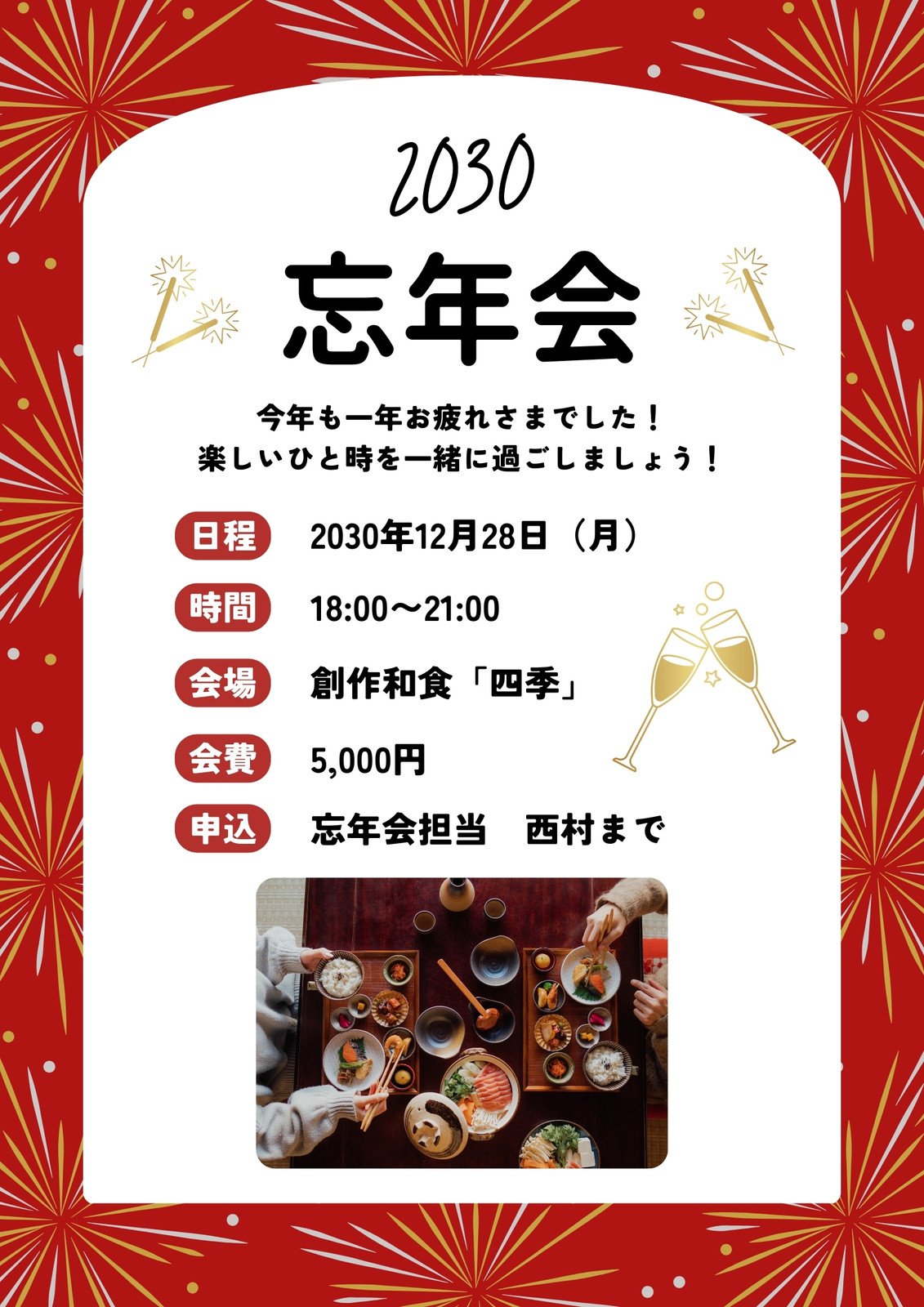 2020年年末忘年会ポスターMEDIY