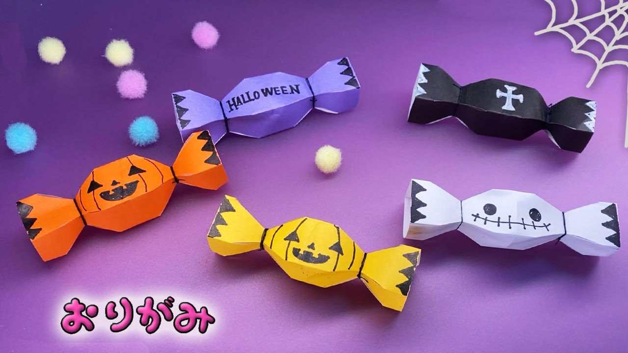 ハロウィンキャンディー 2 の作り方 Halloween・折り紙