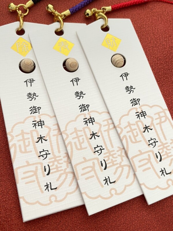 伊勢神宮内宮 御守り 伊勢神宮 内宮 御守り