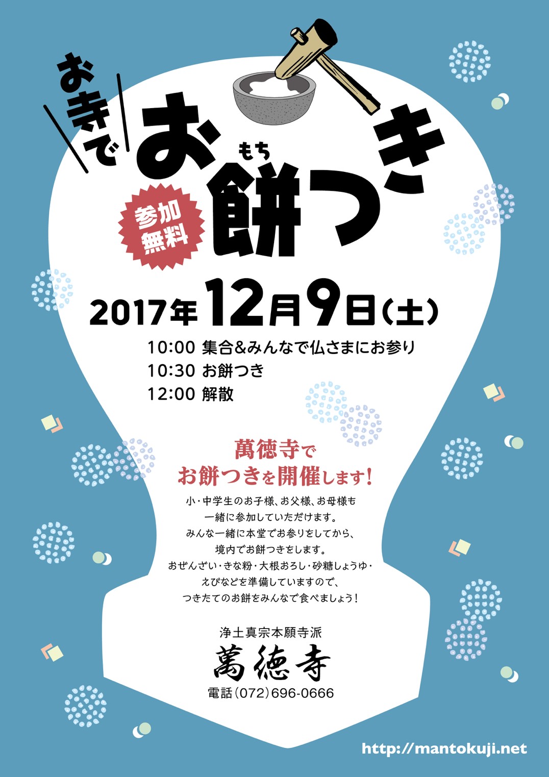 お餅つきのチラシデザイン – 全国対応のデザイン制作サービス BASEdベイスド