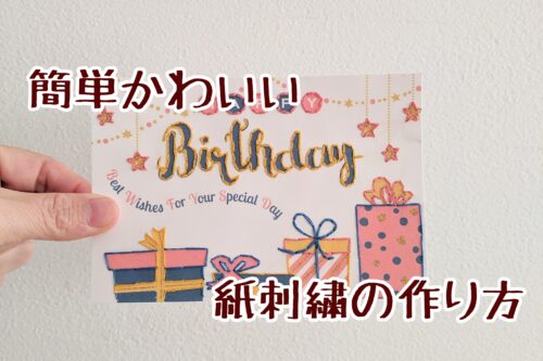 お誕生日カード」に関する保育や遊びの記事一覧HoiClue ほいくる
