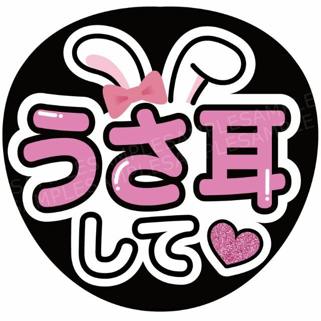 うさ耳して 緑 ゆや式うちわ屋さん