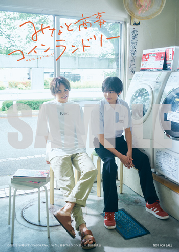 みなと商事コインランドリー2 ドラマ公式on X: 