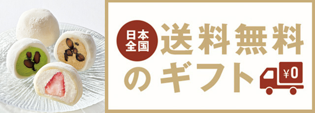 三越ギフト169品目送料無料・Webでも注文できる～ ファミリーマートのお中元ニュースリリースファミリーマート