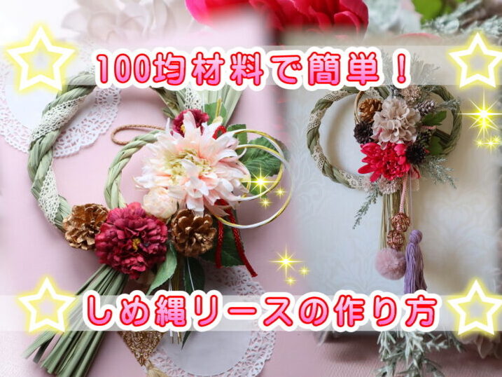 15 件の「輪飾り」のアイデアを今すぐ保存お正月 飾り リース、お正月アレンジ、お正月 しめ縄 など