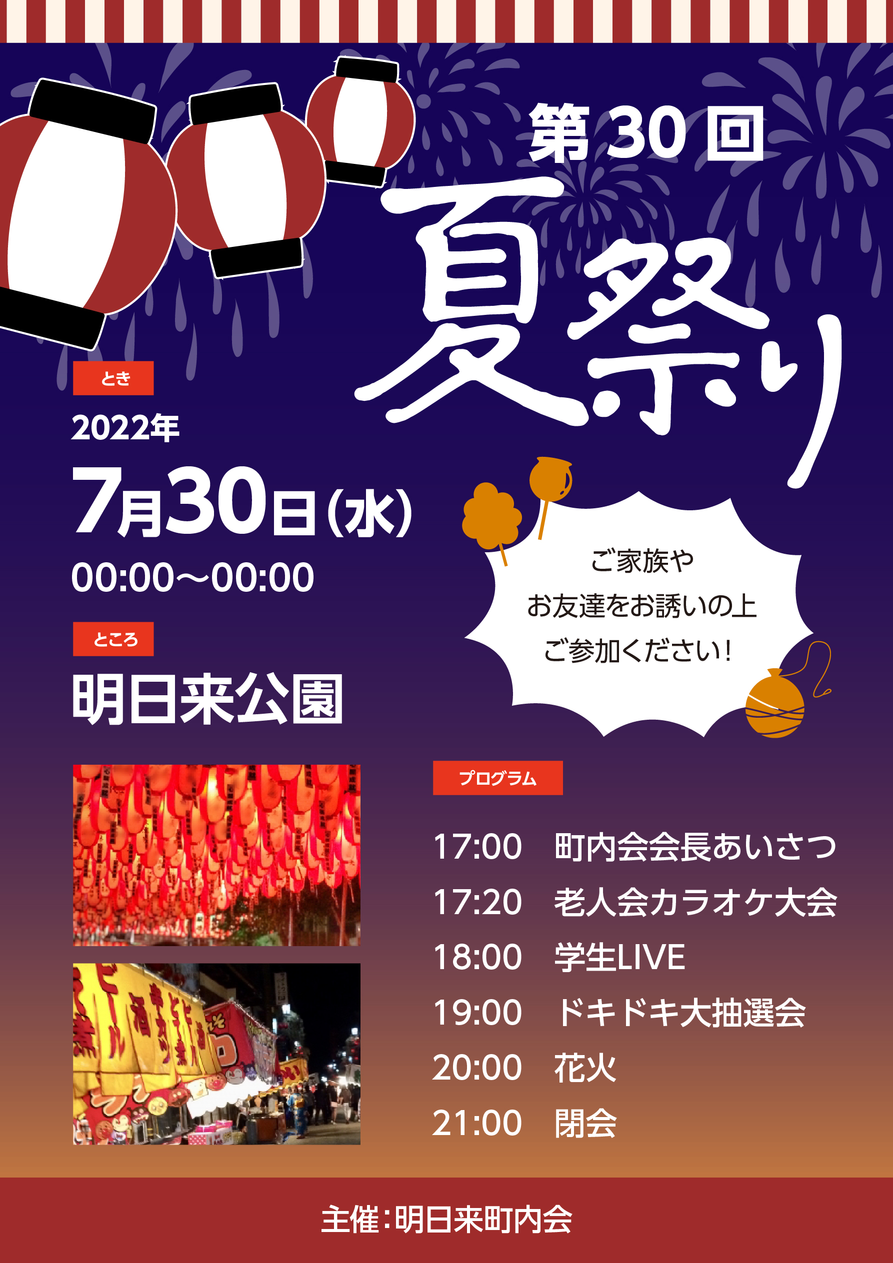 23 件の「なつまつり」や「パンフレット デザイン」のアイデアを見つけましょう夏祭り ポスター、夏祭り デザイン、ポスターデザイン など