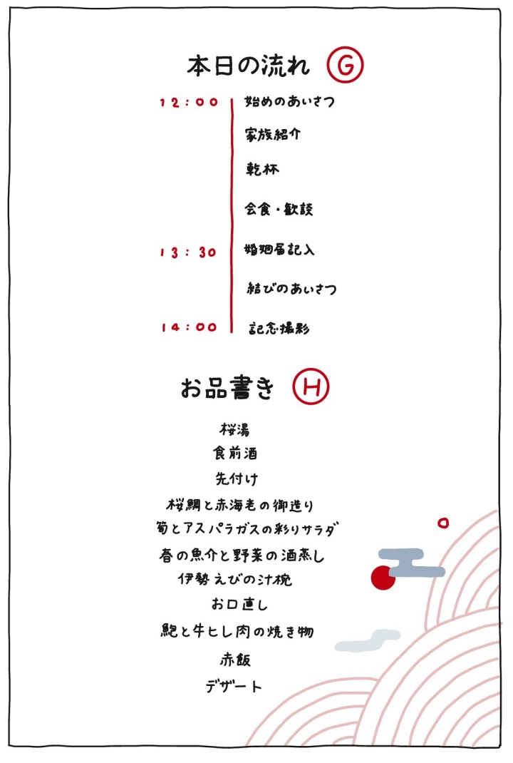 編集部がやってみた！ 「顔合わせしおり」のつくり方とデザインアイデア実例 ＃花嫁DIY