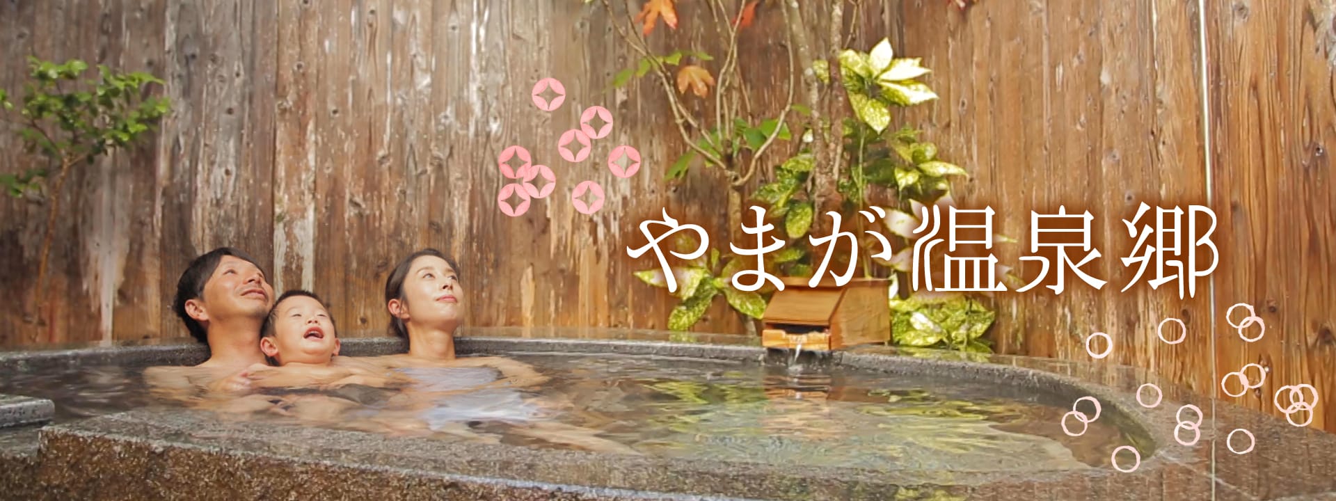 華の番台 - 平山温泉観光協会 九州屈指の美肌の湯・くまもと山鹿の奥座敷「平山温泉郷」