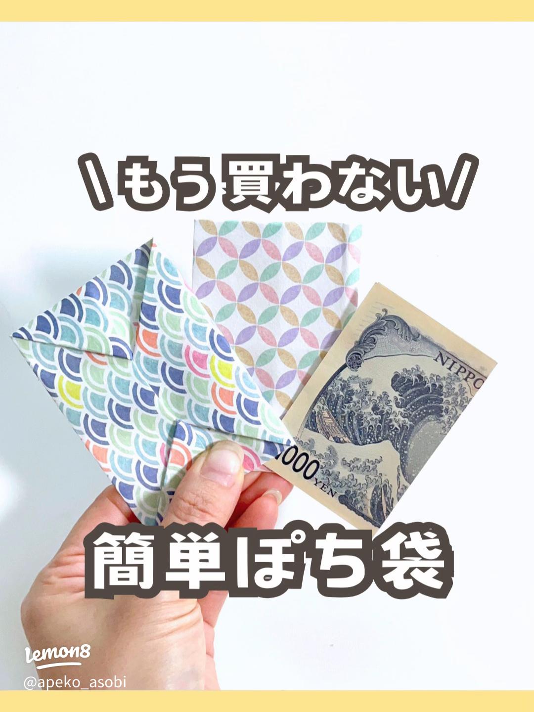 お年玉の面白いアイデア ７選 7 Unique New Year’s Money ideas