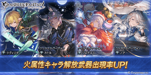 グラブル 光属性SR: フィーナ クリスマス の性能・評価・画像きくまろGaming