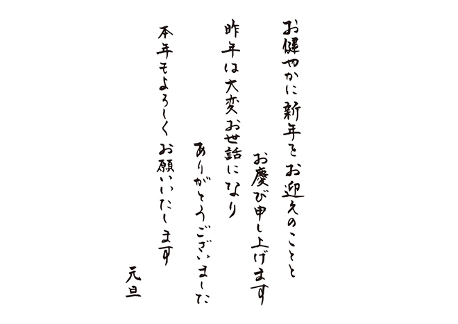 宛先に合った文例で本格的な年賀状をカンタン作成！ためになる!? はがきの豆知識年賀状・はがきのマナーや書き方がわかるお悩み解決サイト筆まめでぃあ筆まめネット