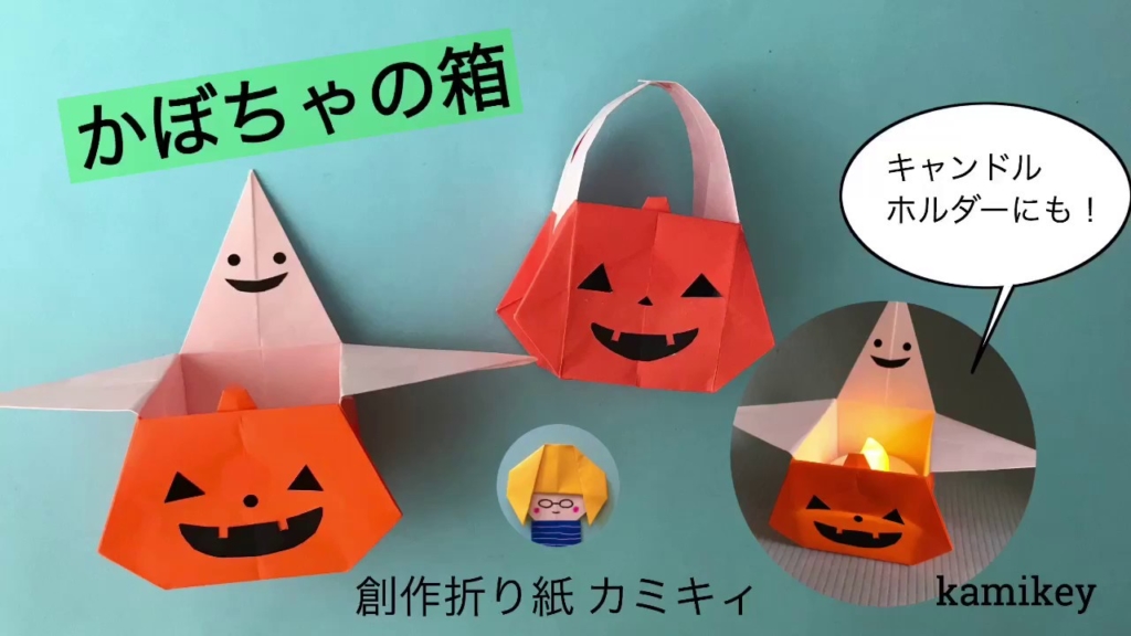 ハロウィン折り紙 ハロウィンのお菓子入れ🍭 candy box の簡単な折り方