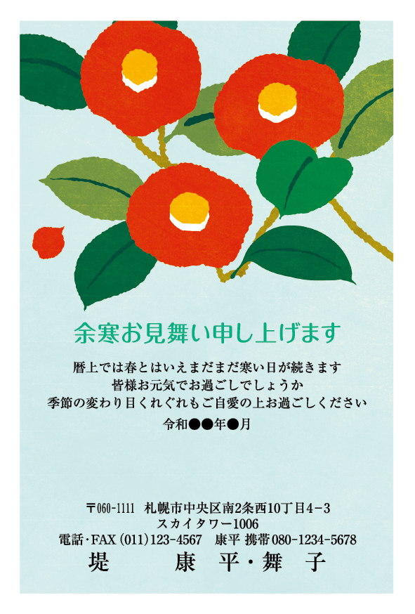 商品一覧-余寒見舞いはがき印刷はCardbox2026年 令和8年