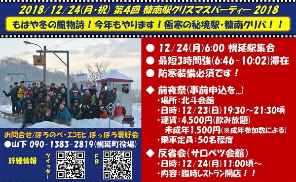 猛者よ！集え！早朝クリスマスパーティin糠南駅