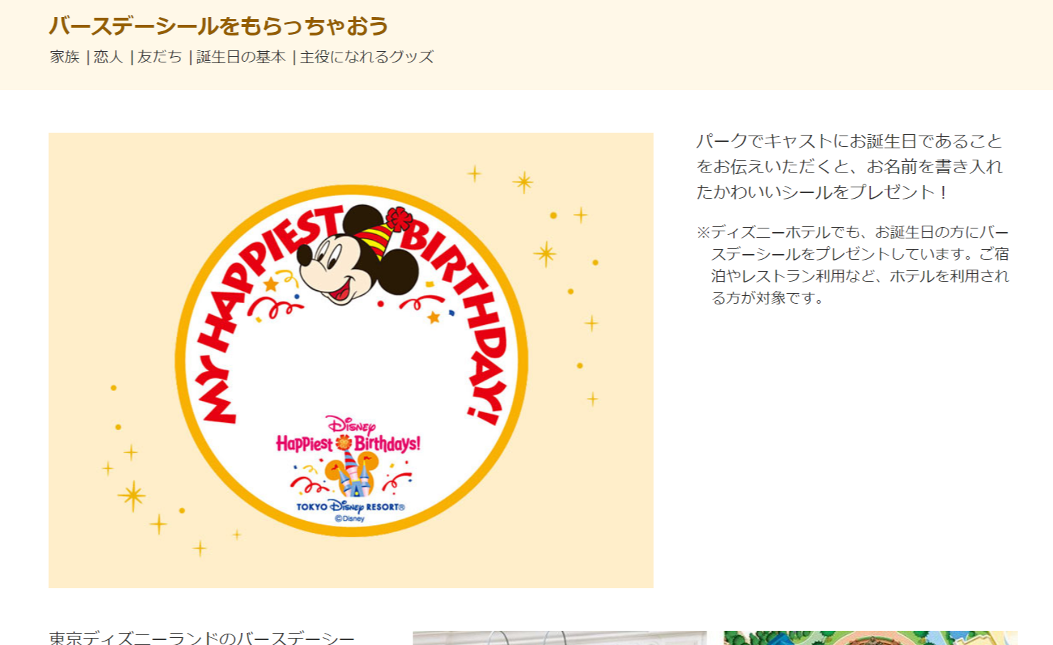 無料でもらえる ディズニーシール、ステッカーのもらい方完全ガイド！シールの種類と配布場所、今貰えるシールはどれ？パーク最新情報交換所