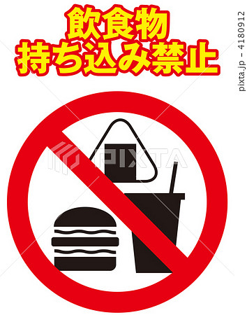 飲食禁止」の張り紙テンプレート - Excelフリーソフト館 - 無料テンプレート集