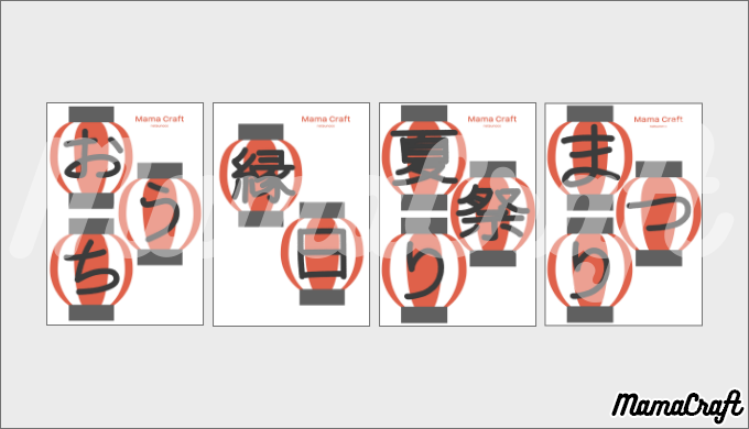 誕生日 おうち縁日やりました！フリー素材も活用！いいモノ見つけてニヤつく暮らし
