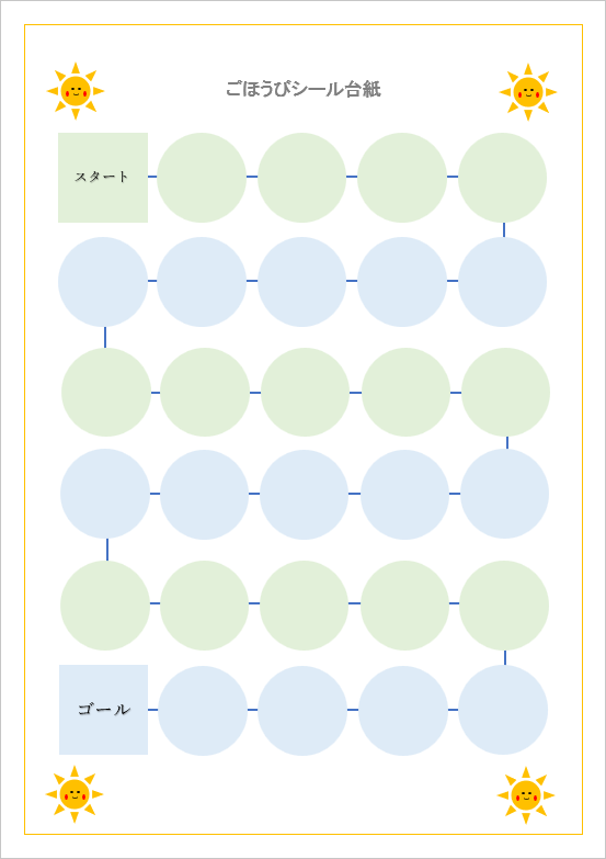 14マスのごほうびシール台紙 - おしゃれなごほうびシール台紙無料ダウンロード