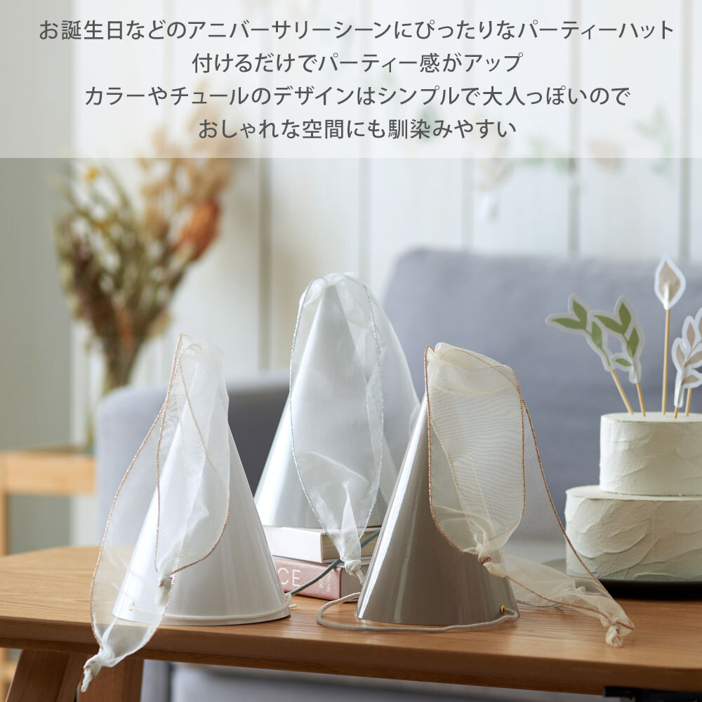 10日最大P5倍 パーティハット チュール パーティー 帽子 キット 組み立て ラメ 三角帽子 シンプル コーンハット キラキラ ふわふわ リボン誕生日 記念日 月齢 祝い 月齢カード 撮影小物 ホワイト ゴールド ピンク 月齢 フォト 1歳 パーティー アクセサリー