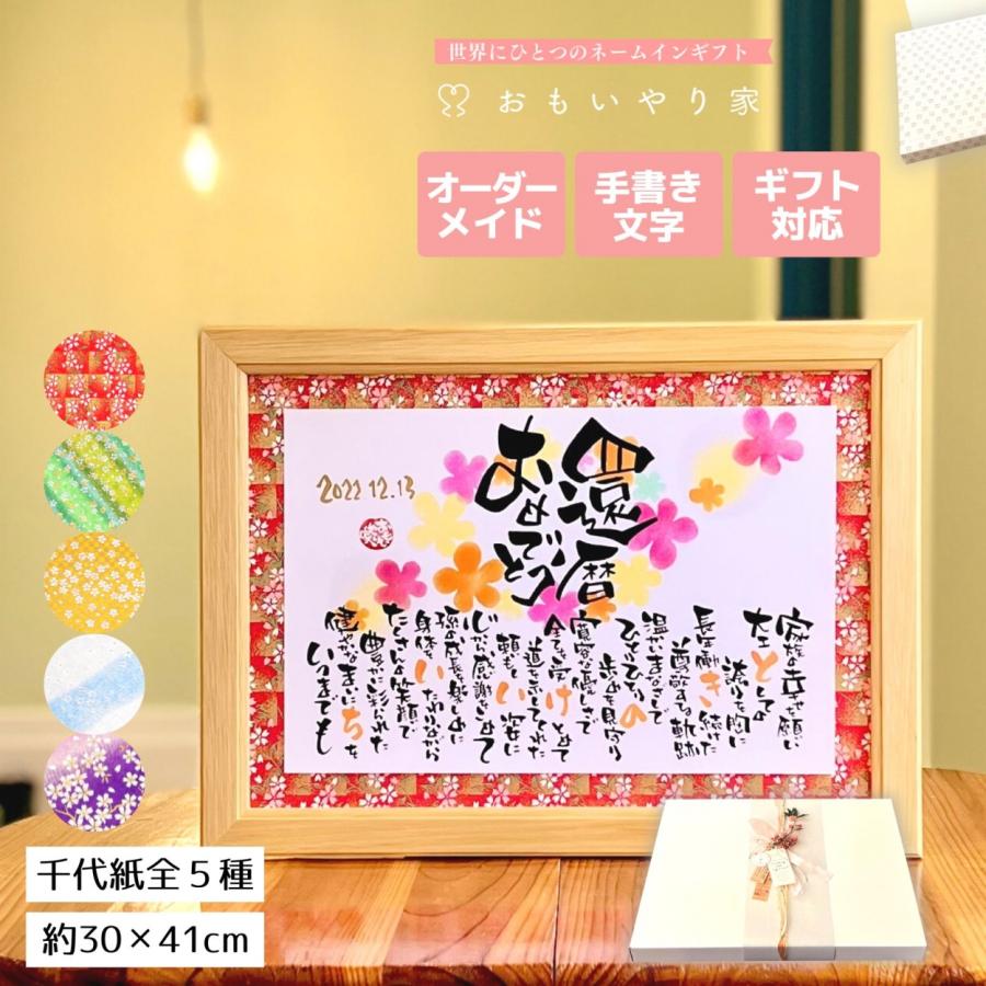 還暦に送る写真付きメッセージボードiichi 日々の暮らしを心地よくするハンドメイドやアンティークのマーケットプレイス