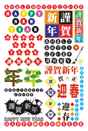 謹賀新年の筆文字無料毛筆筆文字フリー素材でロゴ、和デザイン、年賀状制作、美文字